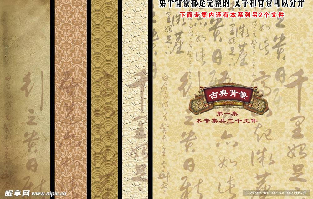 古典背景 书法