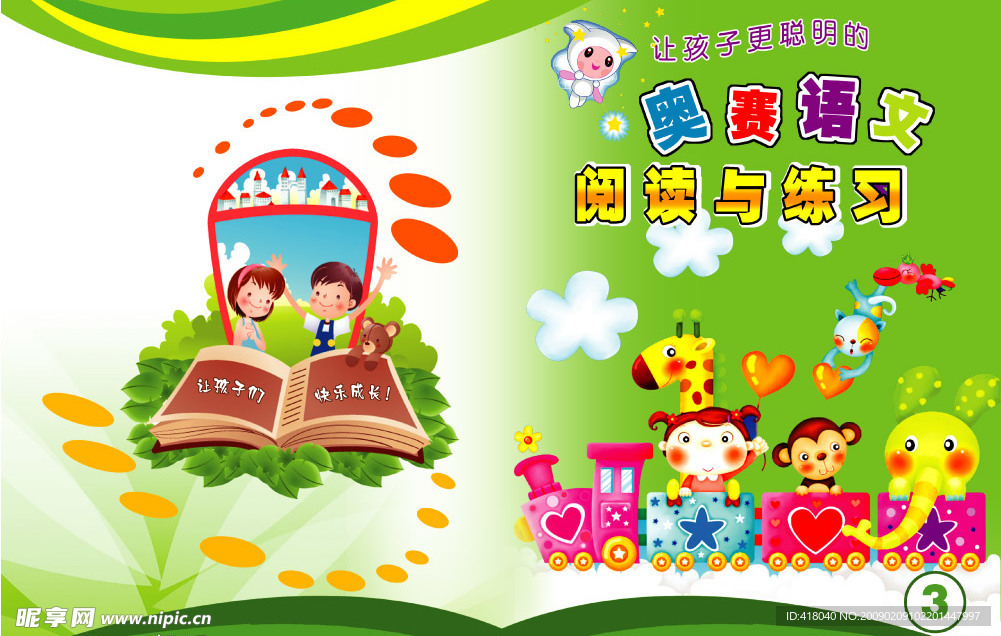 奥赛语文