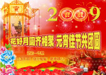 2009元宵节
