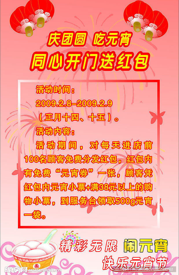 元宵节活动