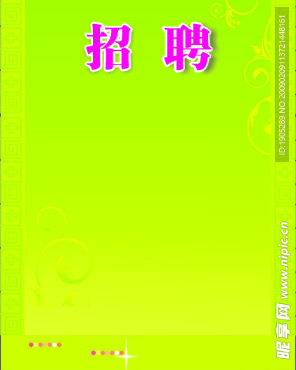 招聘