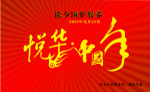除夕围炉餐券