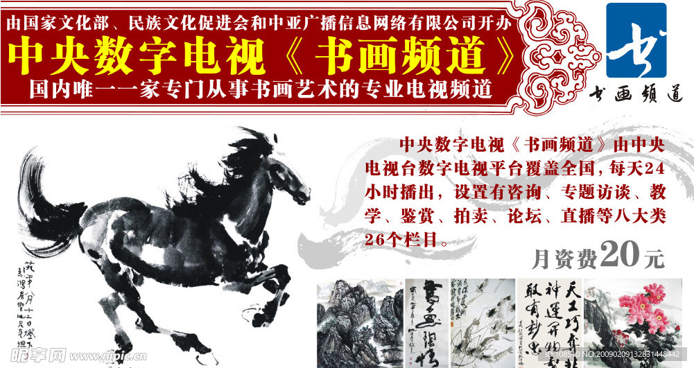 书画频道海报