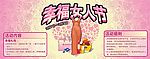 38妇女节商场主题活动宣传