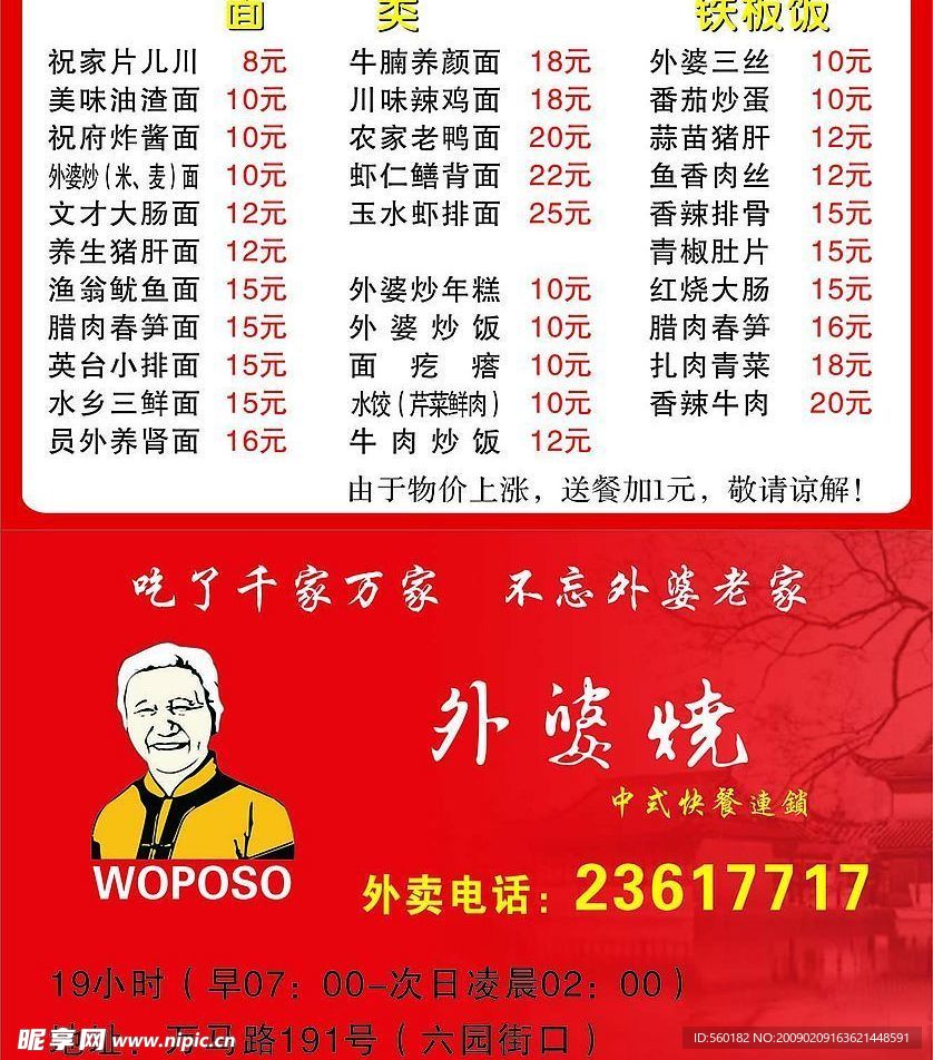 外婆烧菜单