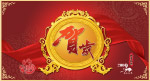 新年贺卡