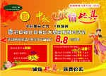 购物中心中秋促销