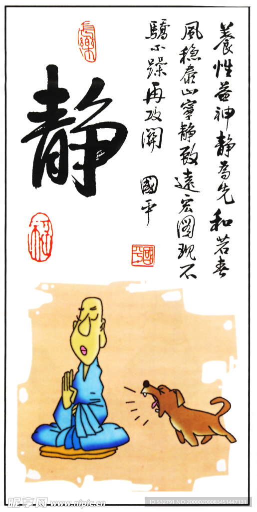 静心