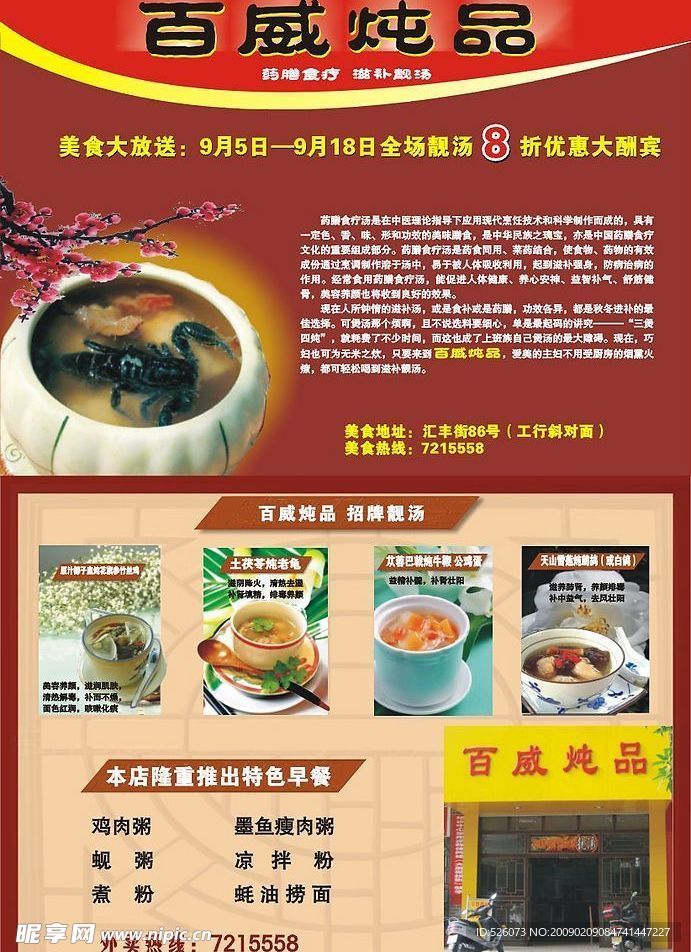 炖品