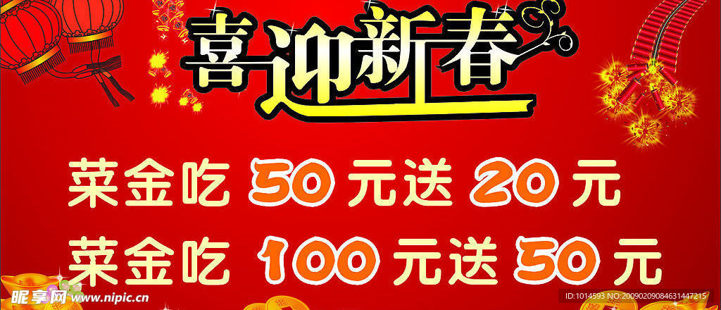 新春海报