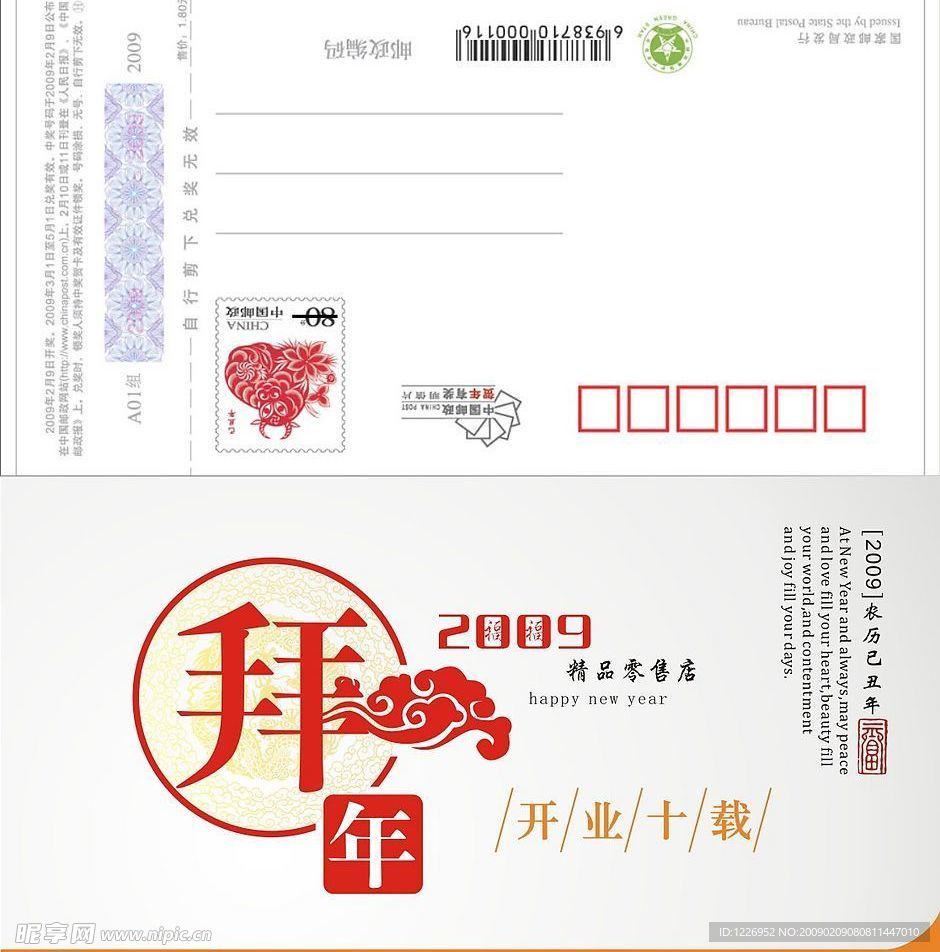 新年明信片