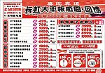 长虹家电宣传单页