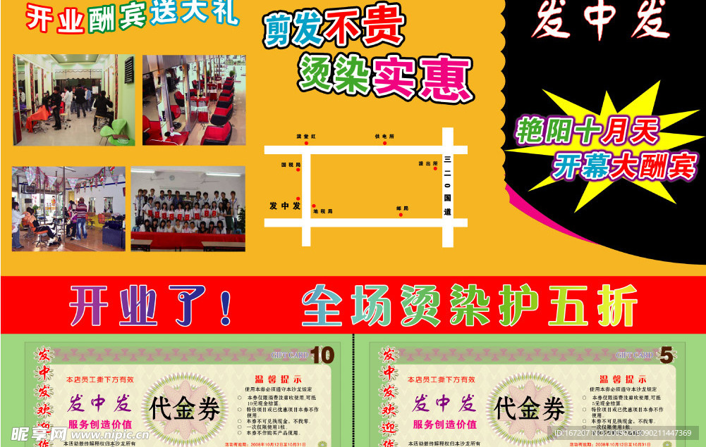 美发传单