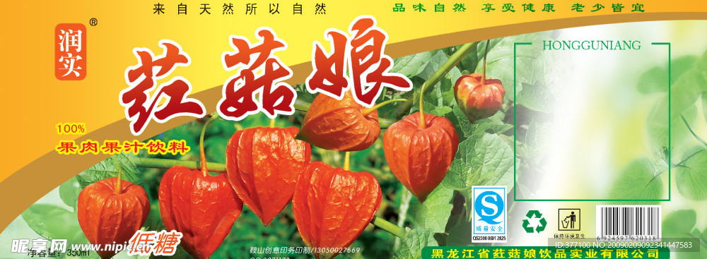 荭菇娘饮料瓶贴