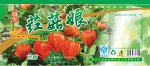 荭菇娘饮料瓶贴2款