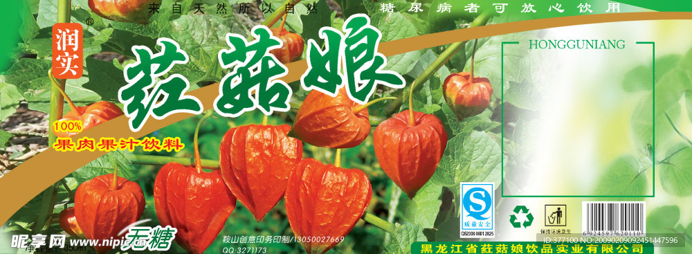 荭菇娘饮料瓶贴2款