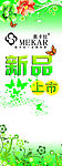 美卡拉新品上市