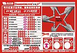 长虹五十周年宣传单页