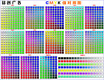 色谱CMYK值（超实用）