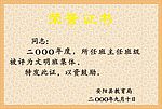荣誉证书