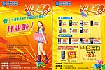 移动宣传单