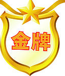 金牌
