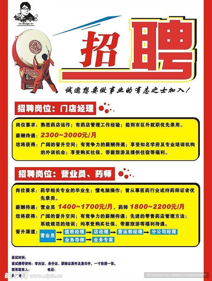 招聘