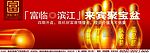 富临宾江户外广告牌