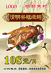 清明祭祖烧鹅