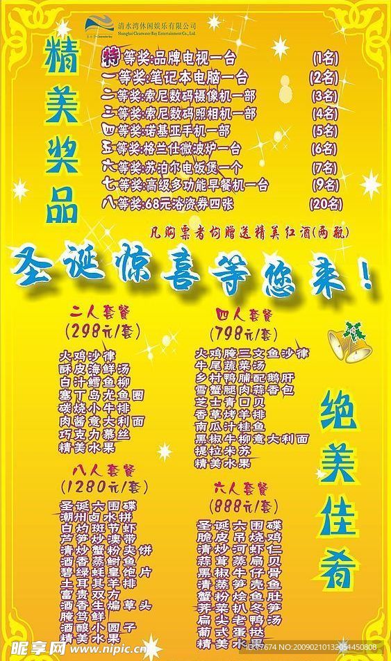 圣诞节宣传卡片