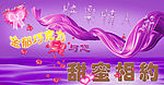 甜蜜相约