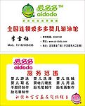 爱多多名片设计