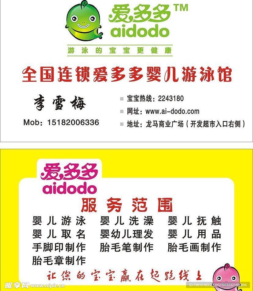 爱多多名片设计