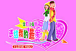 情人节商场促销心型挂旗