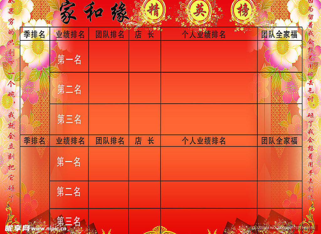 精英榜