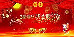 2009春节联欢晚会
