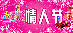 情人节商场堆头