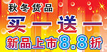 促销牌海报