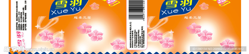 洁丽雪羽卷筒卫生纸(超柔三层桔色)