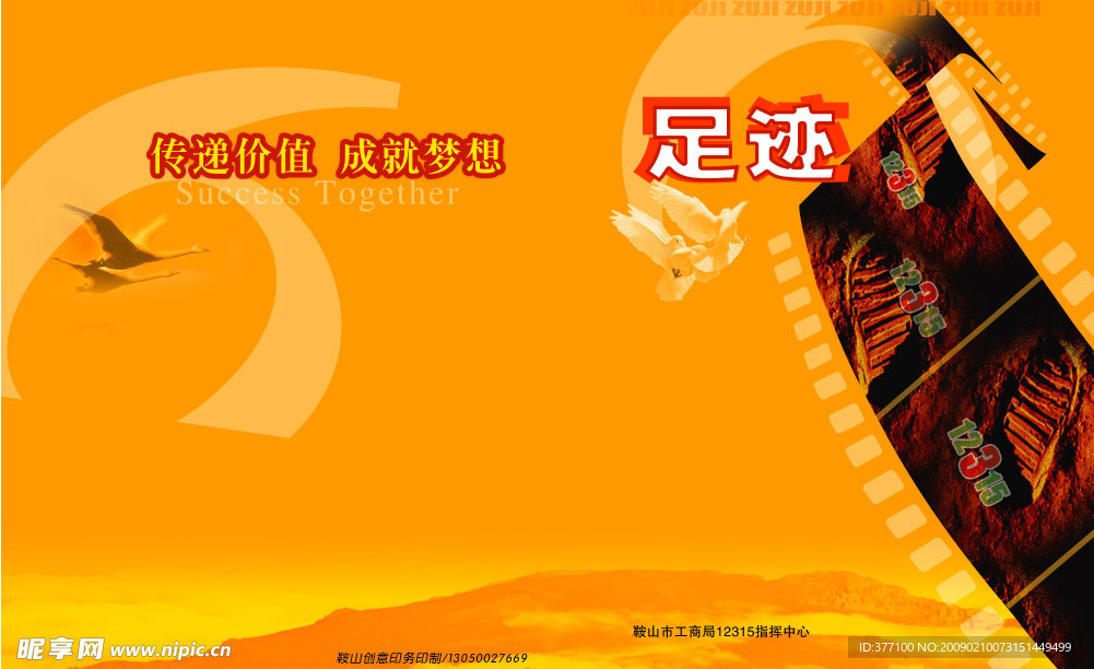 足迹商业银行封面