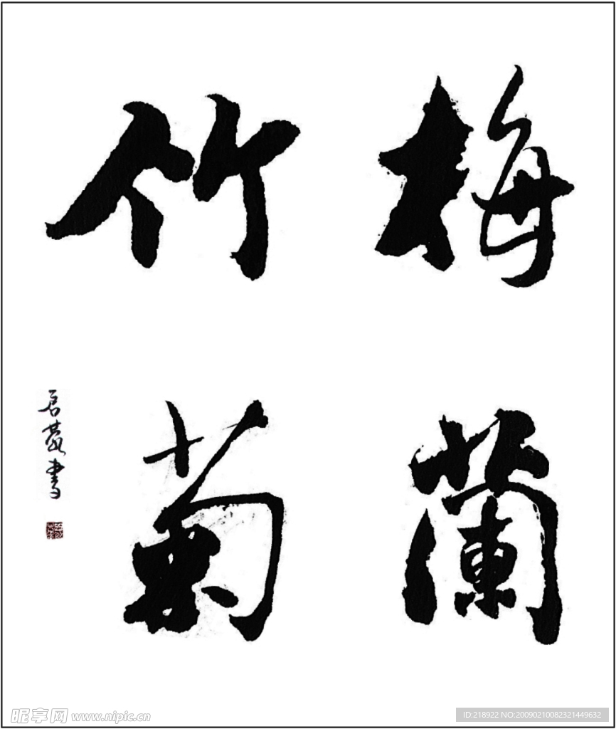 书法