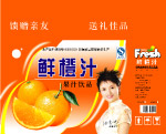 鲜橙汁礼盒