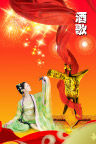酒歌