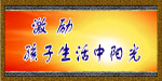 学校牌匾