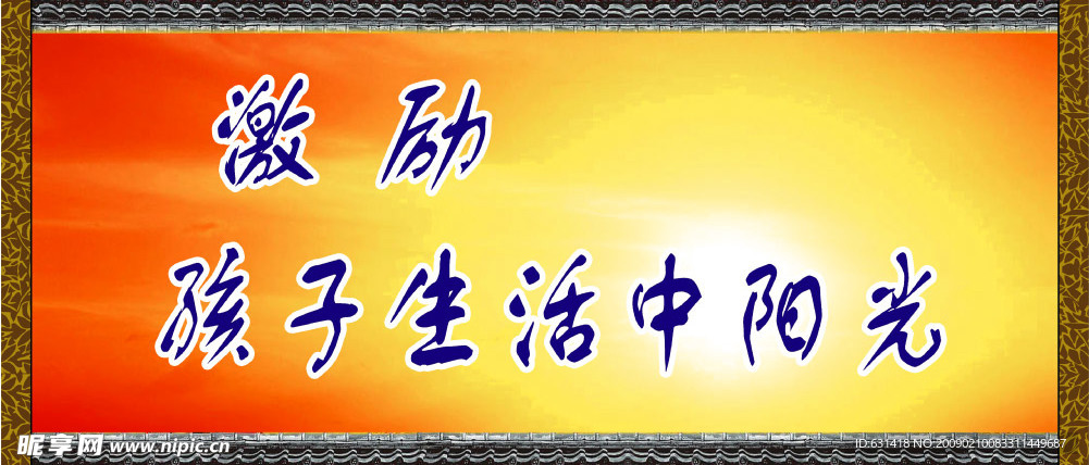 学校牌匾
