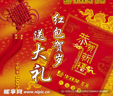 华祥苑名茶