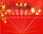 光荣榜
