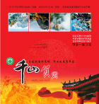 千山旅游业贺年卡