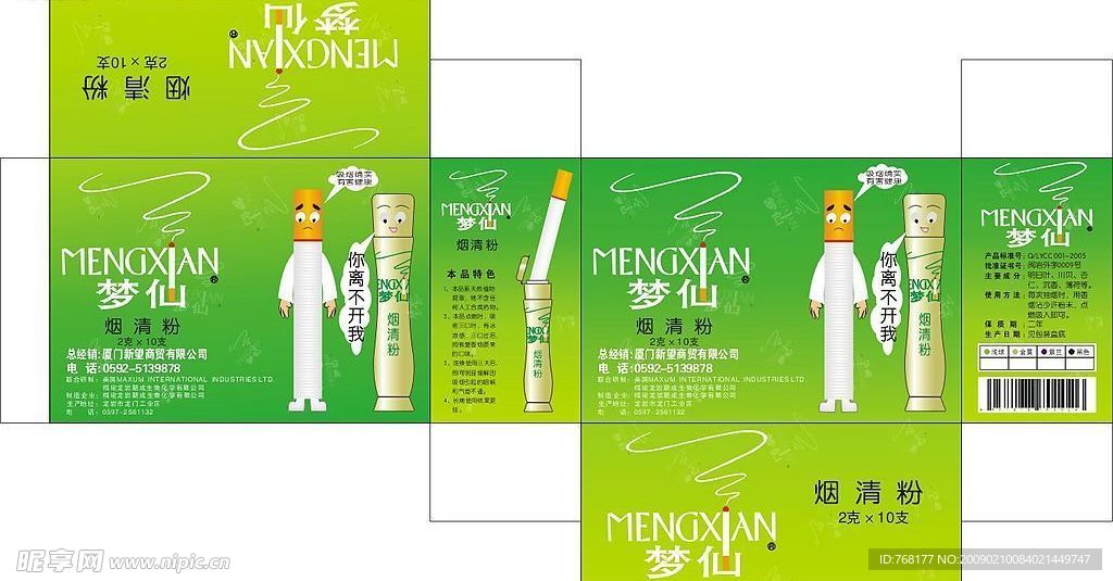 梦仙盒子