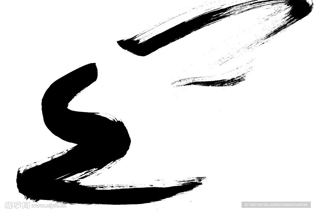 书法笔触墨迹